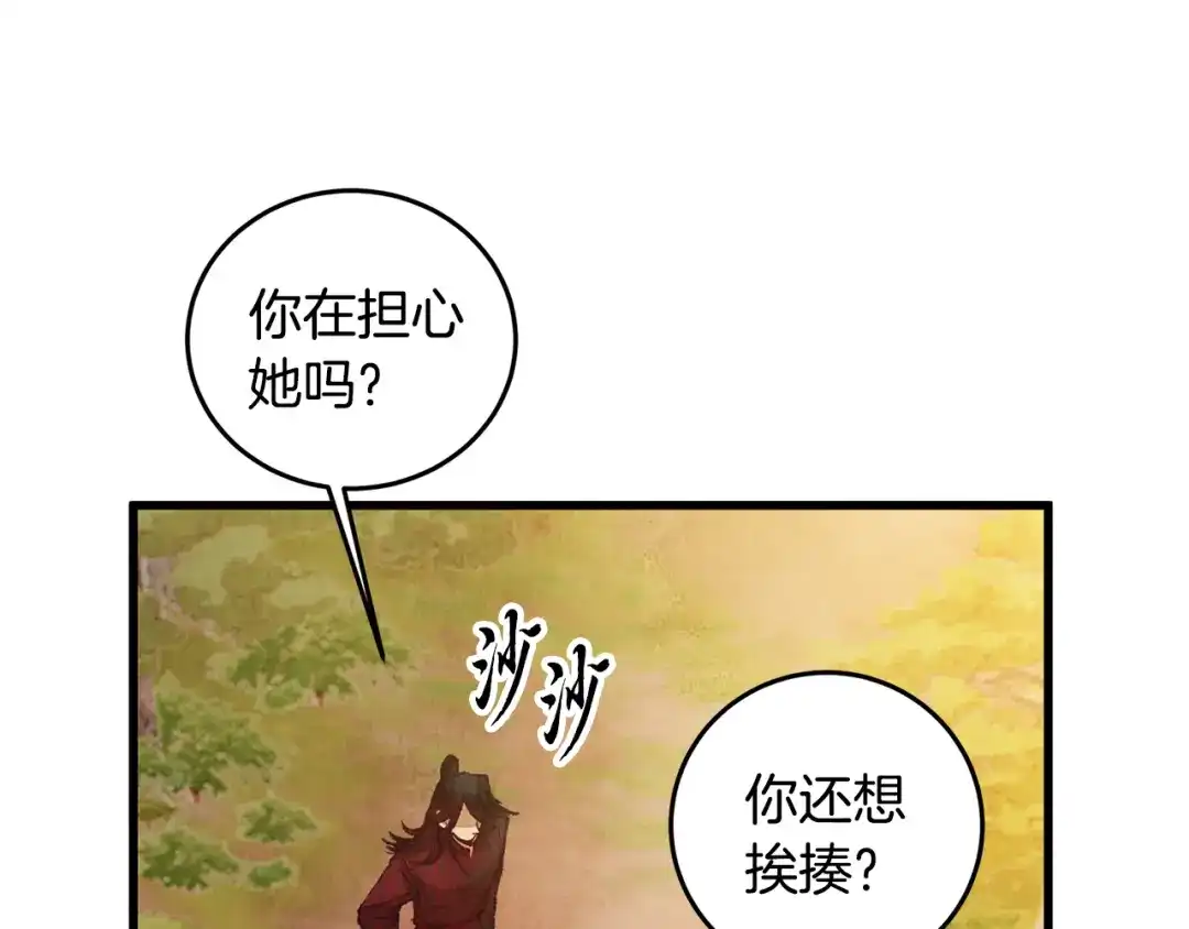 醉蝶冷月 第56话 吃下魔天桃 第125页