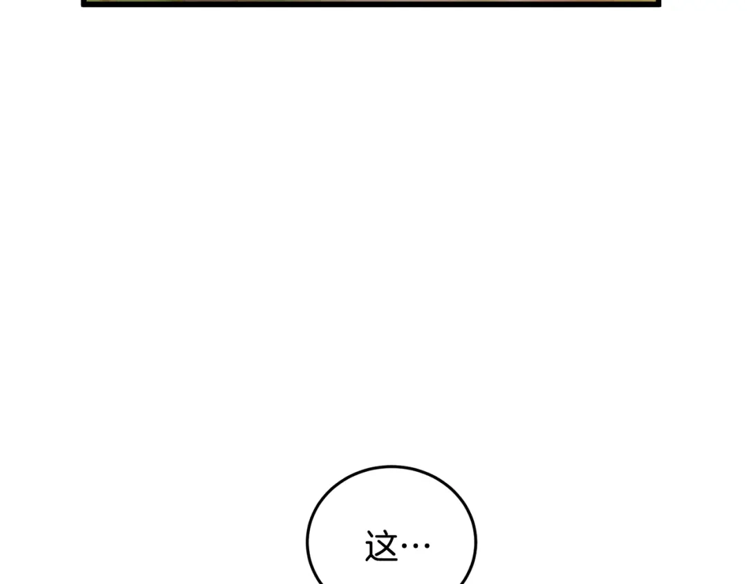 醉蝶冷月 第56话 吃下魔天桃 第127页