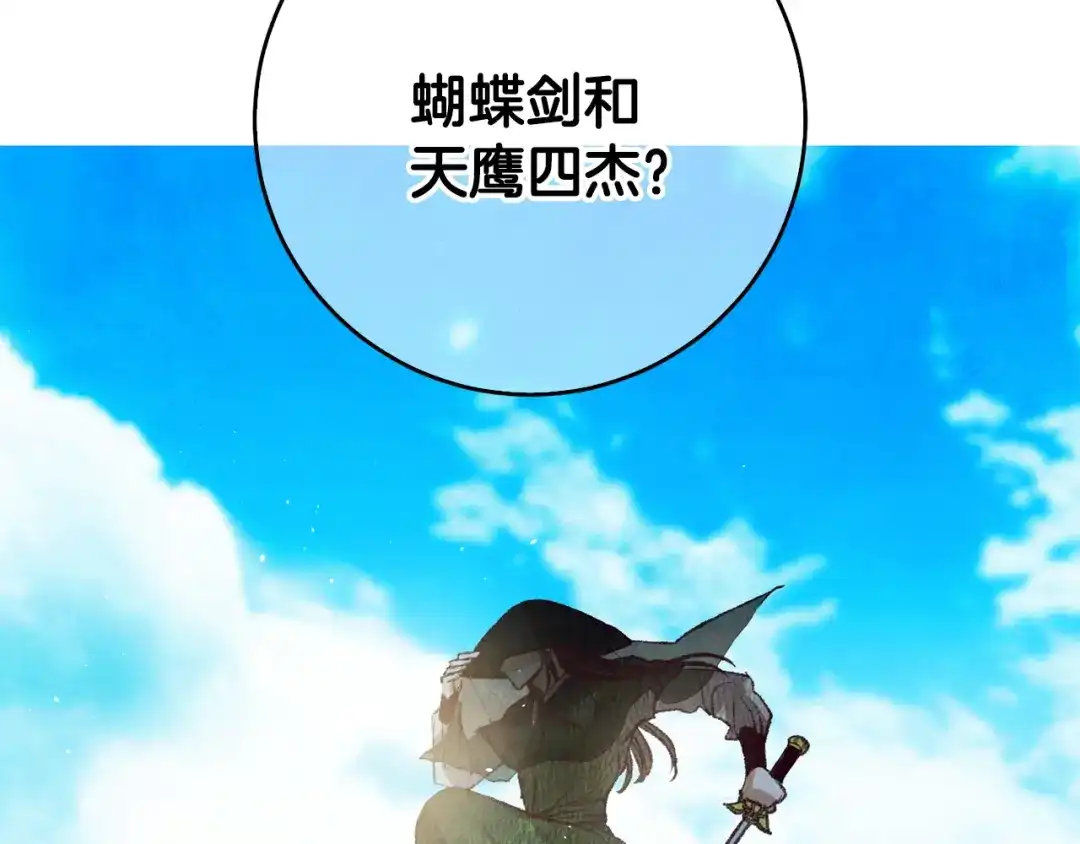 醉蝶冷月 第56话 吃下魔天桃 第131页