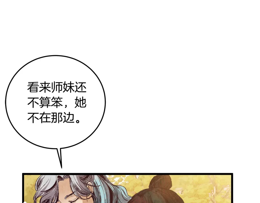醉蝶冷月 第56话 吃下魔天桃 第135页