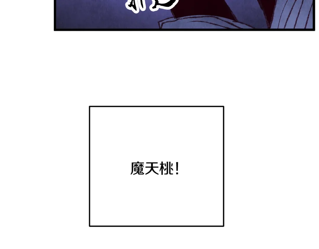 醉蝶冷月 第56话 吃下魔天桃 第14页