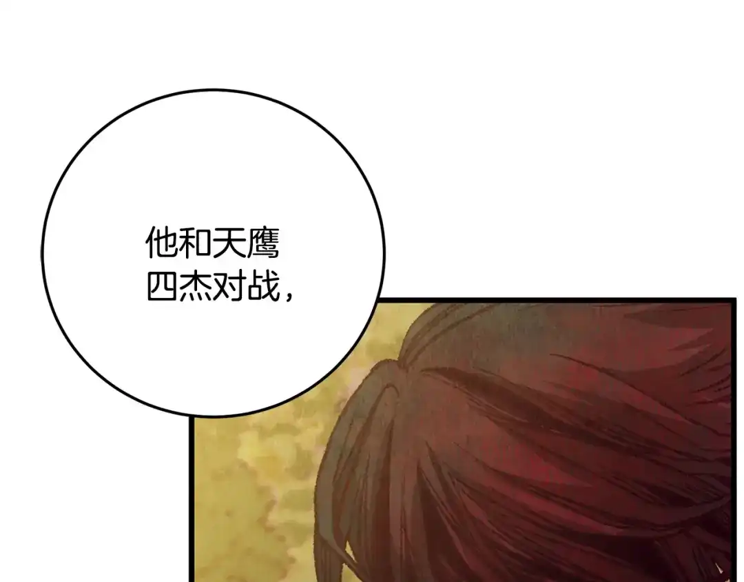 醉蝶冷月 第56话 吃下魔天桃 第152页