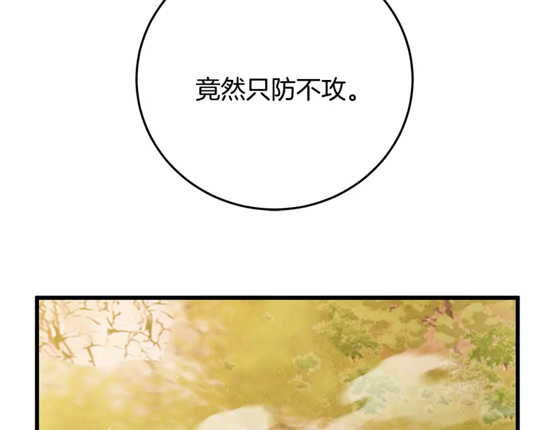 醉蝶冷月 第56话 吃下魔天桃 第154页