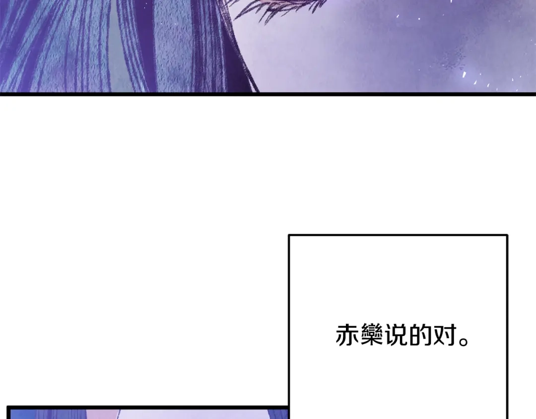 醉蝶冷月 第56话 吃下魔天桃 第16页