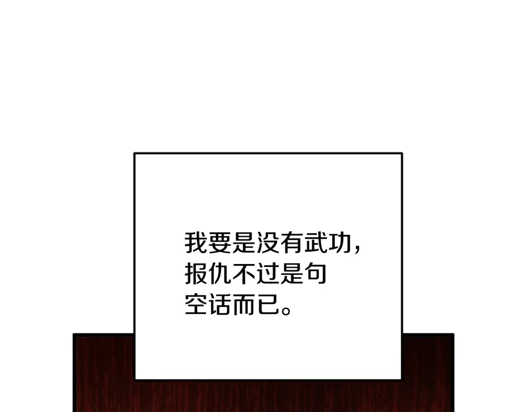 醉蝶冷月 第56话 吃下魔天桃 第19页