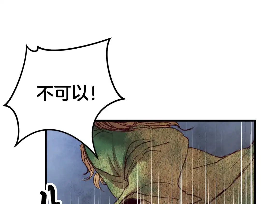 醉蝶冷月 第56话 吃下魔天桃 第21页