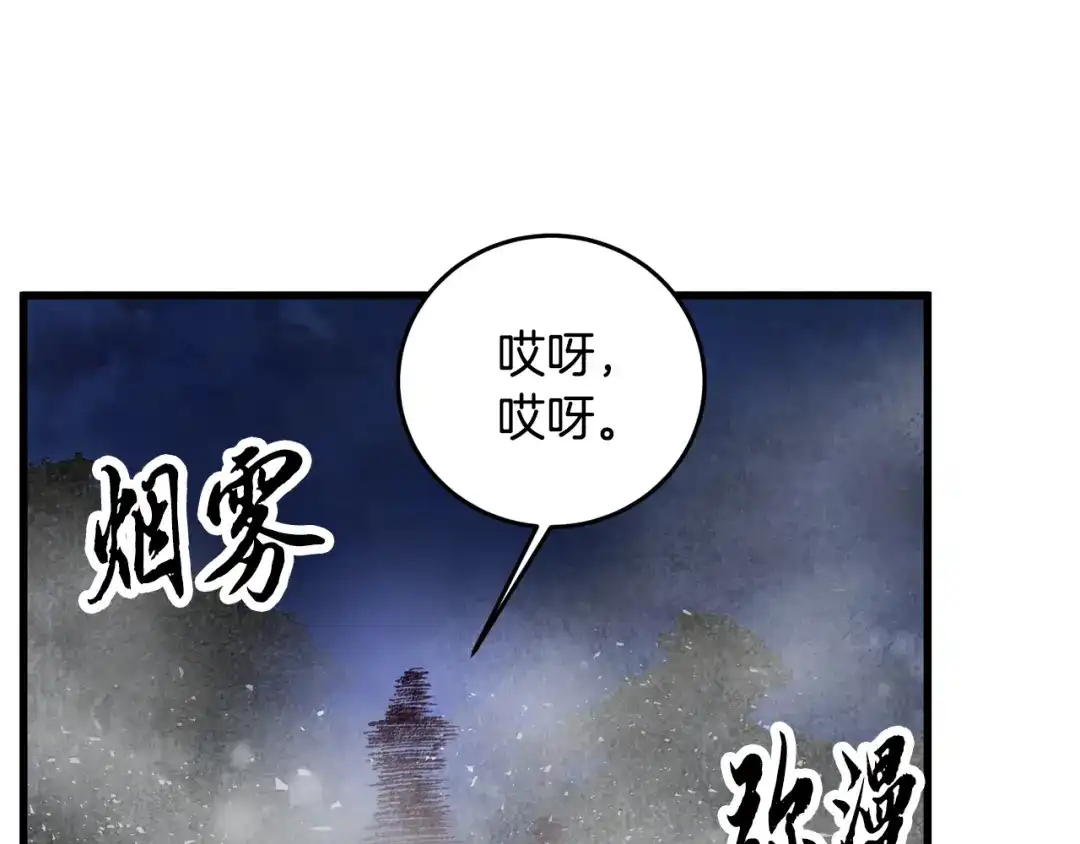 醉蝶冷月 第56话 吃下魔天桃 第34页