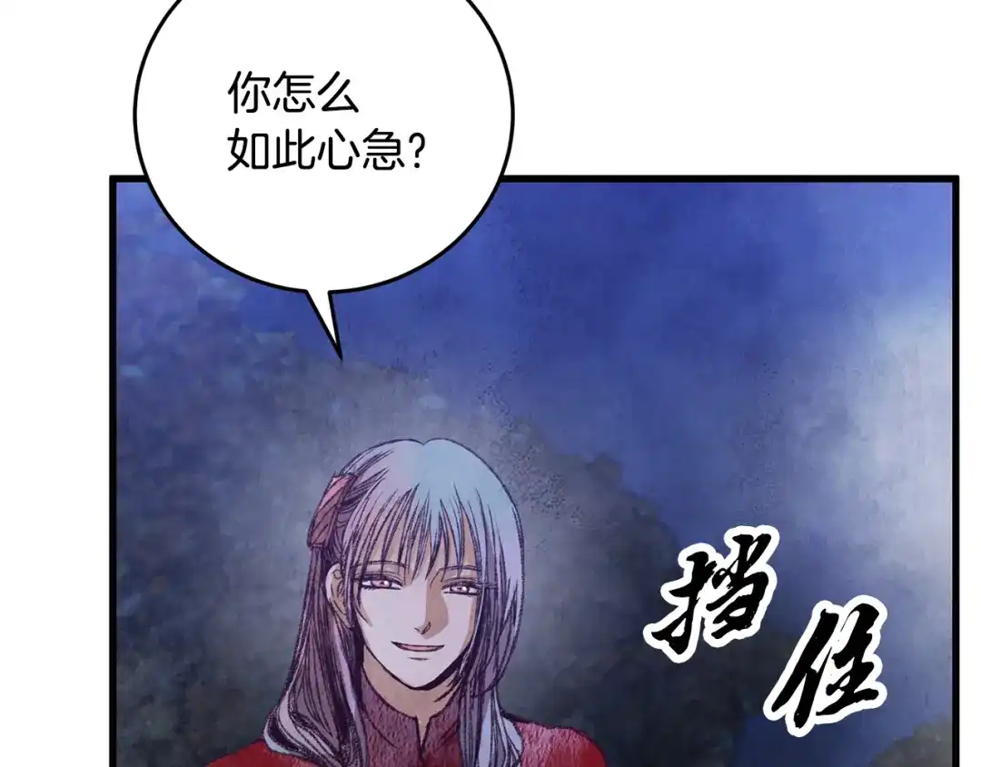 醉蝶冷月 第56话 吃下魔天桃 第36页