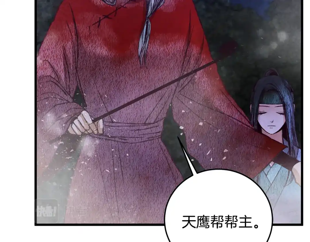 醉蝶冷月 第56话 吃下魔天桃 第37页