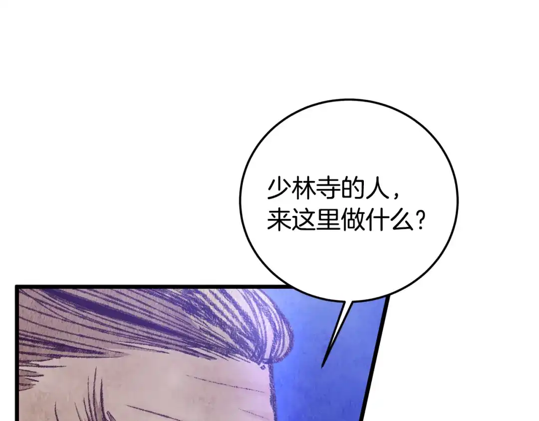 醉蝶冷月 第56话 吃下魔天桃 第40页