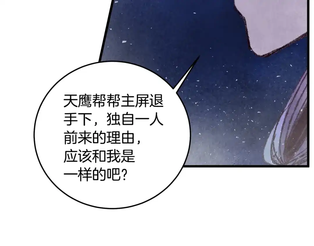 醉蝶冷月 第56话 吃下魔天桃 第43页