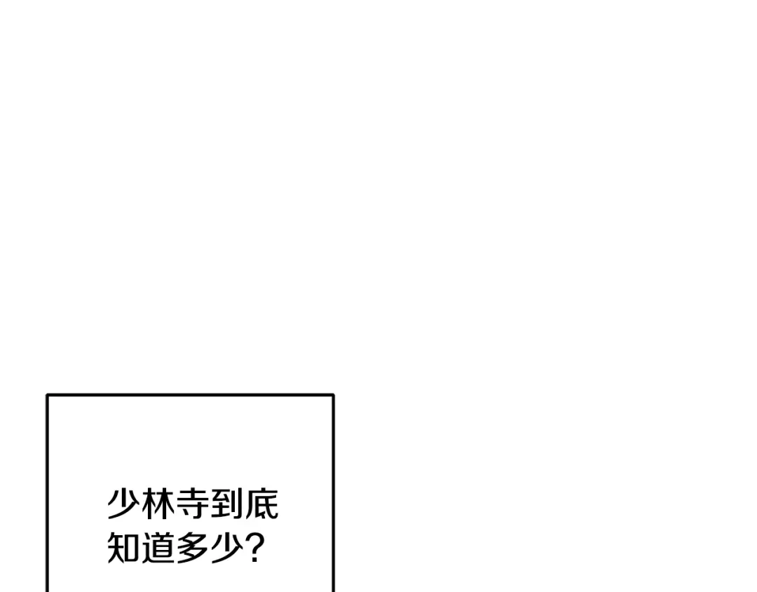 醉蝶冷月 第56话 吃下魔天桃 第44页