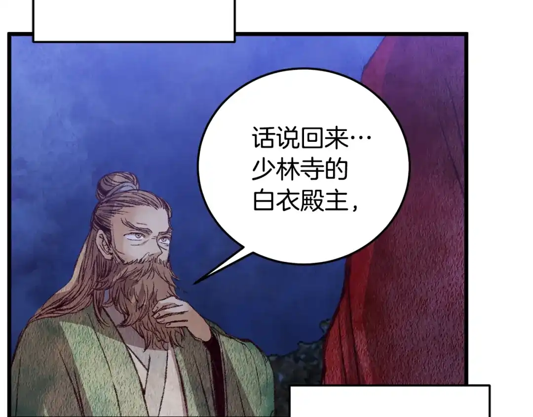 醉蝶冷月 第56话 吃下魔天桃 第45页