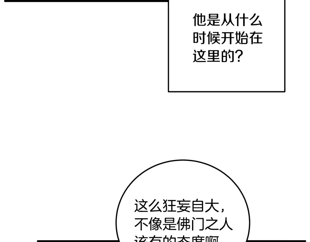 醉蝶冷月 第56话 吃下魔天桃 第46页