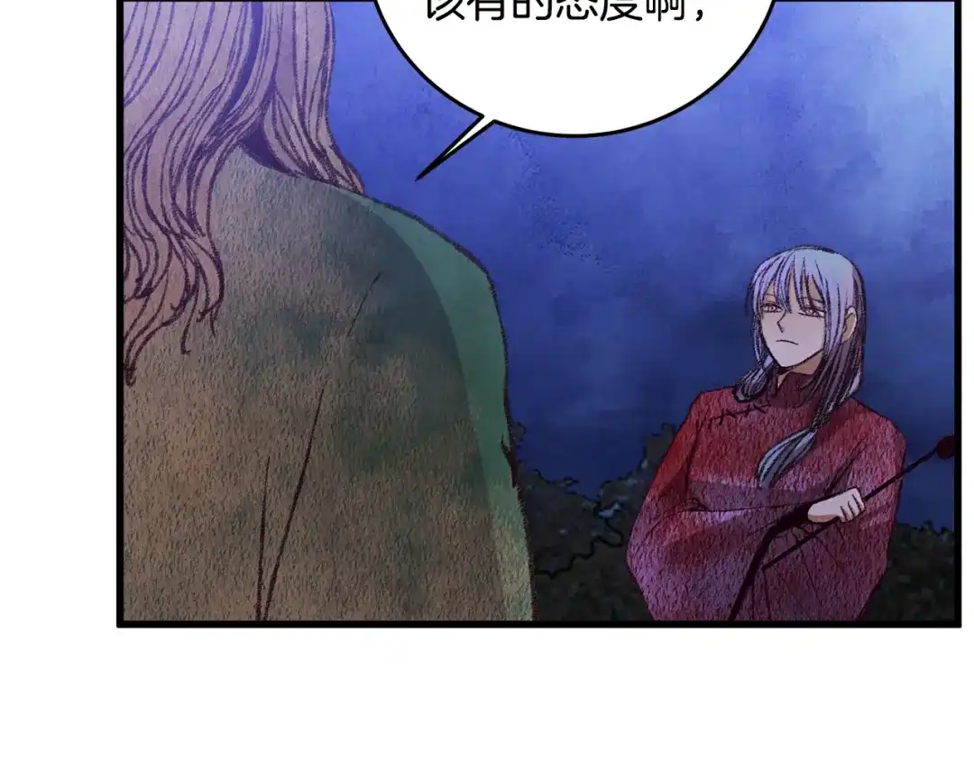 醉蝶冷月 第56话 吃下魔天桃 第47页