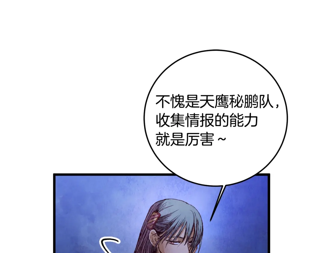 醉蝶冷月 第56话 吃下魔天桃 第49页