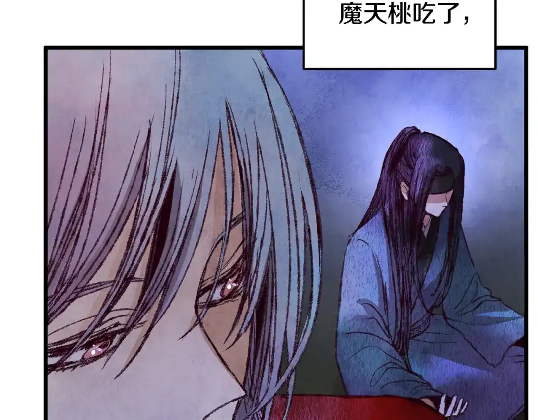 醉蝶冷月 第56话 吃下魔天桃 第55页