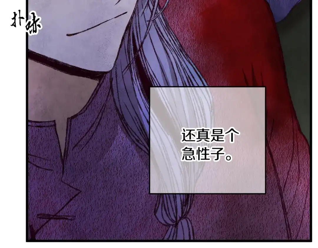 醉蝶冷月 第56话 吃下魔天桃 第56页