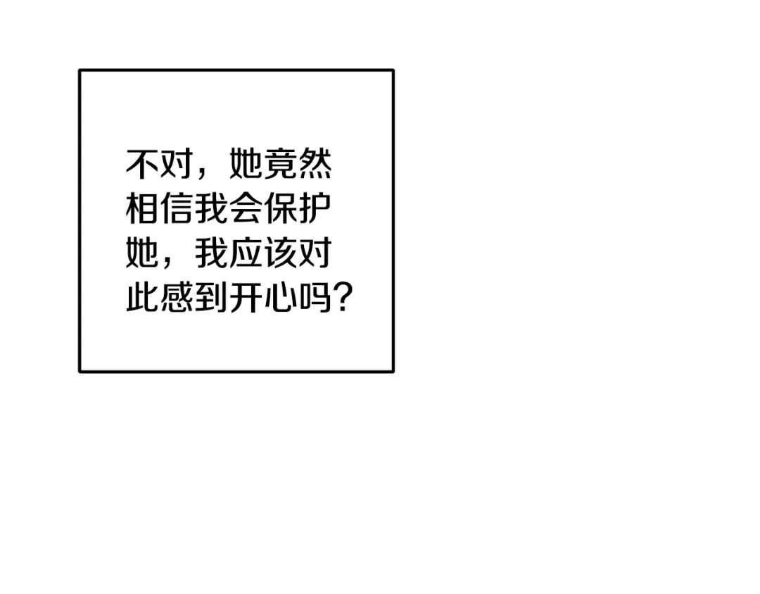 醉蝶冷月 第56话 吃下魔天桃 第57页