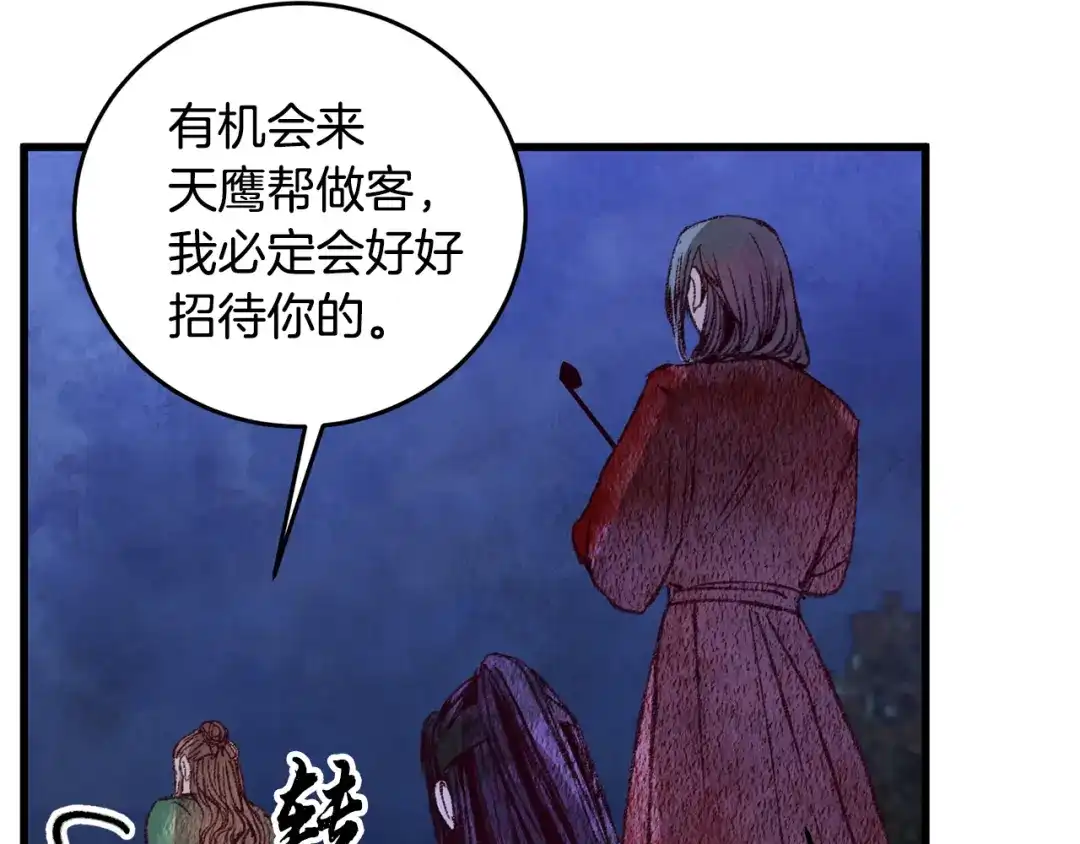 醉蝶冷月 第56话 吃下魔天桃 第58页