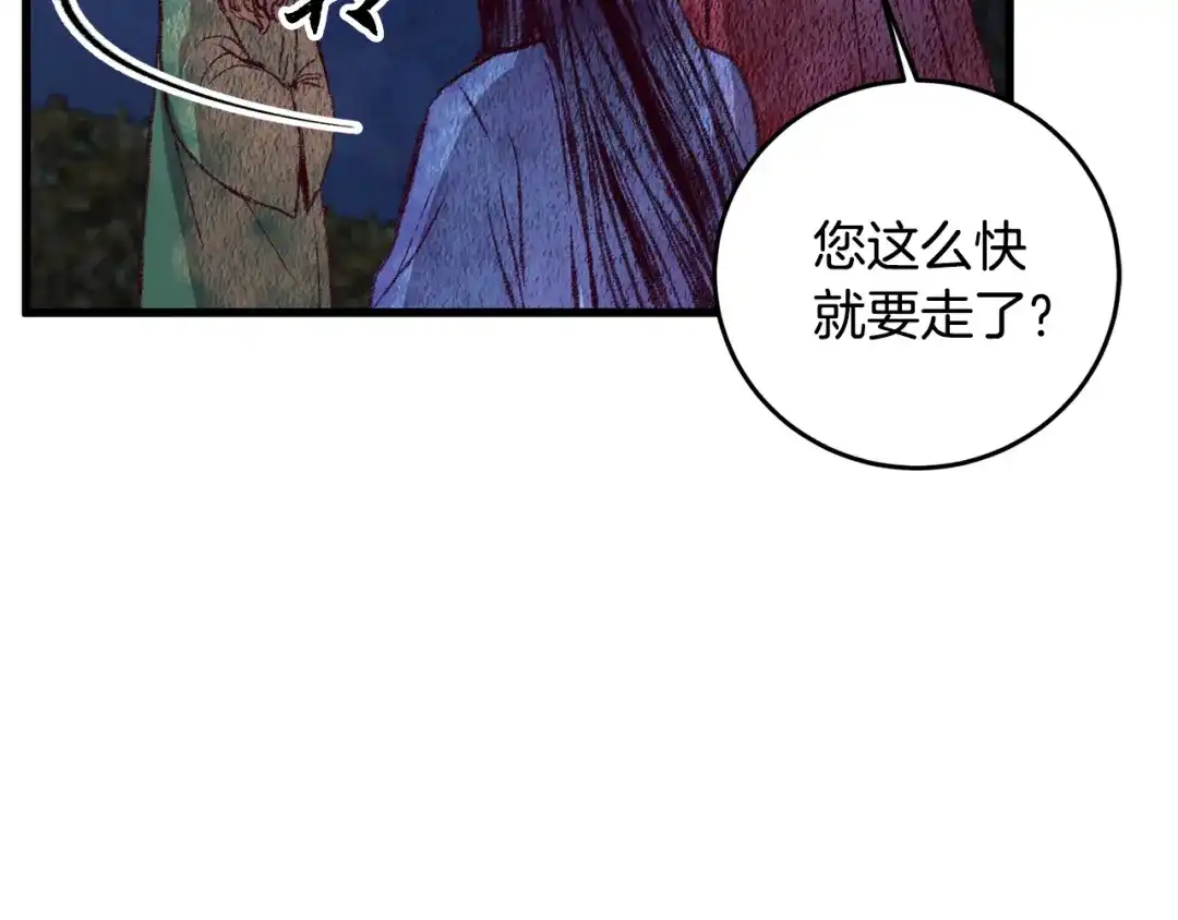 醉蝶冷月 第56话 吃下魔天桃 第59页