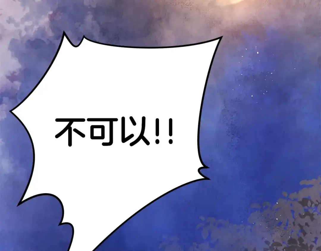 醉蝶冷月 第56话 吃下魔天桃 第6页