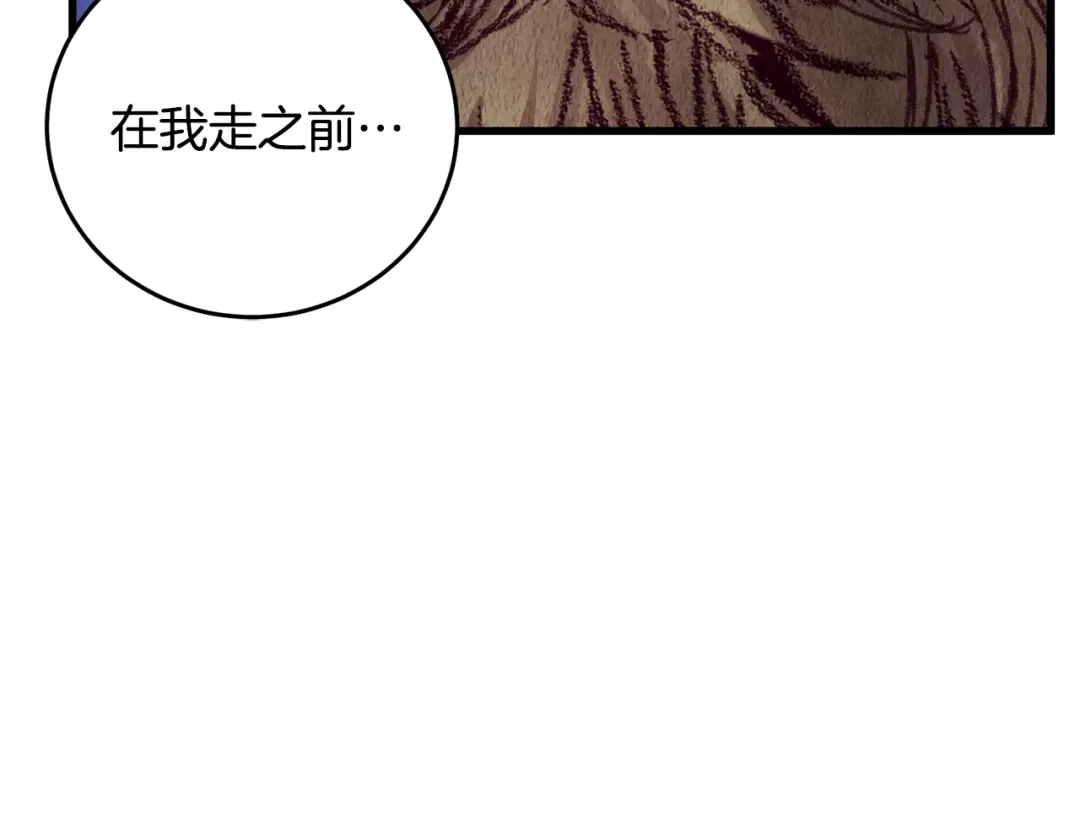 醉蝶冷月 第56话 吃下魔天桃 第61页