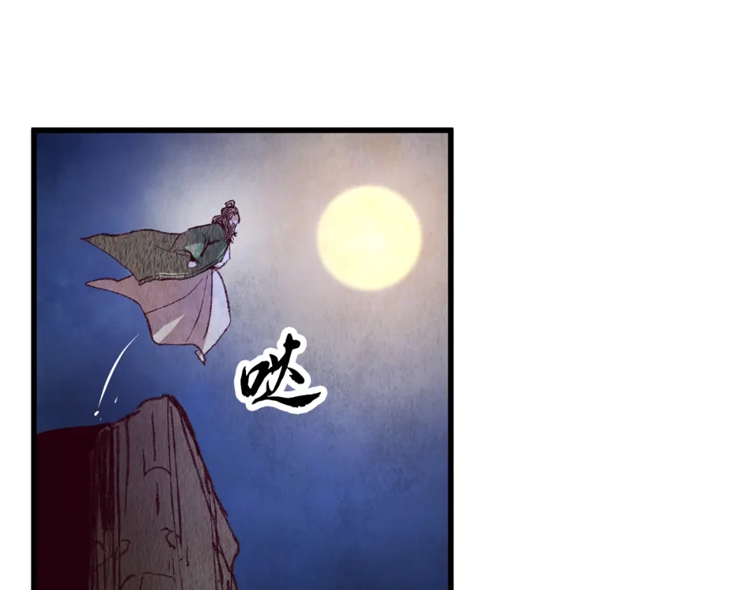 醉蝶冷月 第56话 吃下魔天桃 第62页