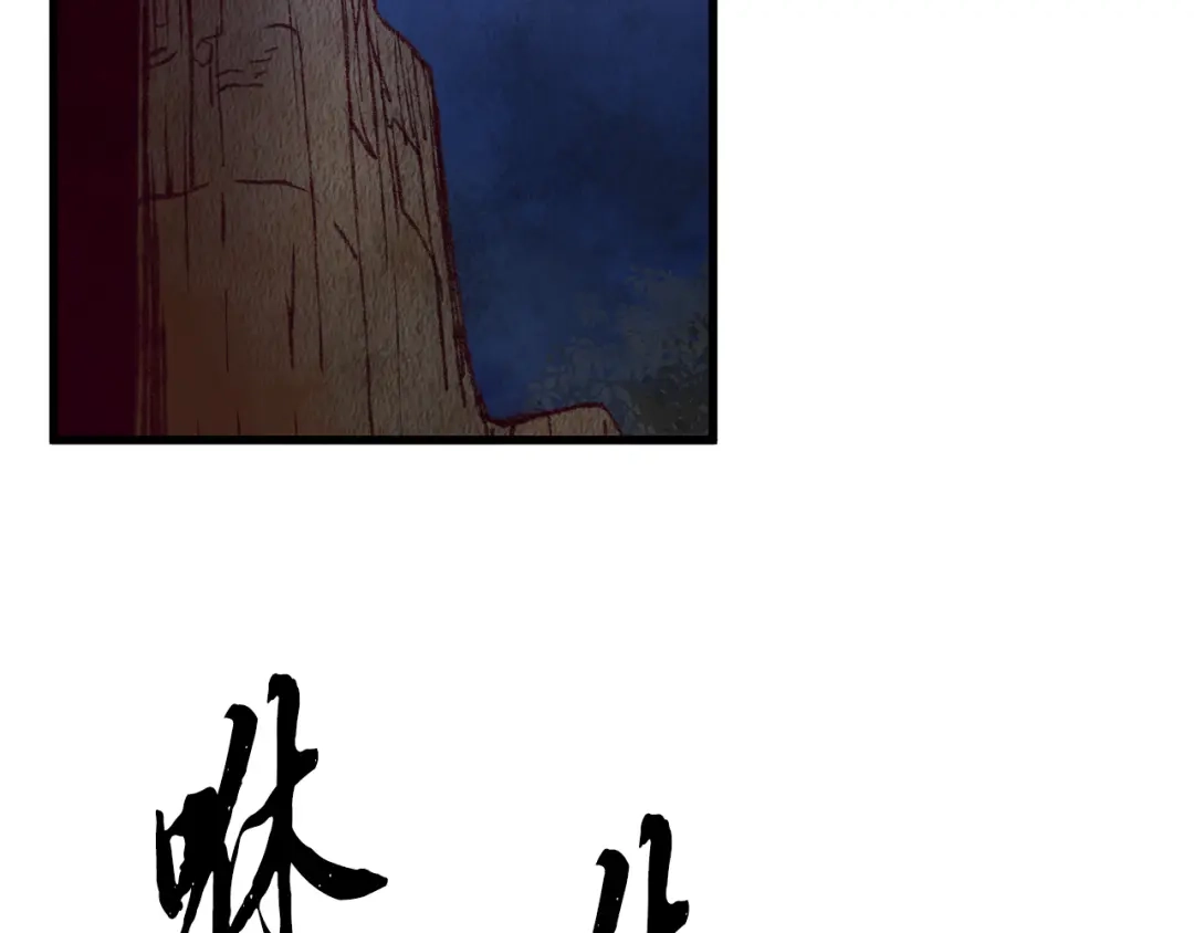 醉蝶冷月 第56话 吃下魔天桃 第63页