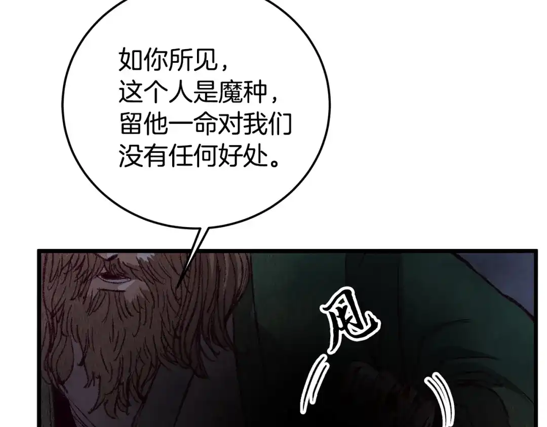 醉蝶冷月 第56话 吃下魔天桃 第70页