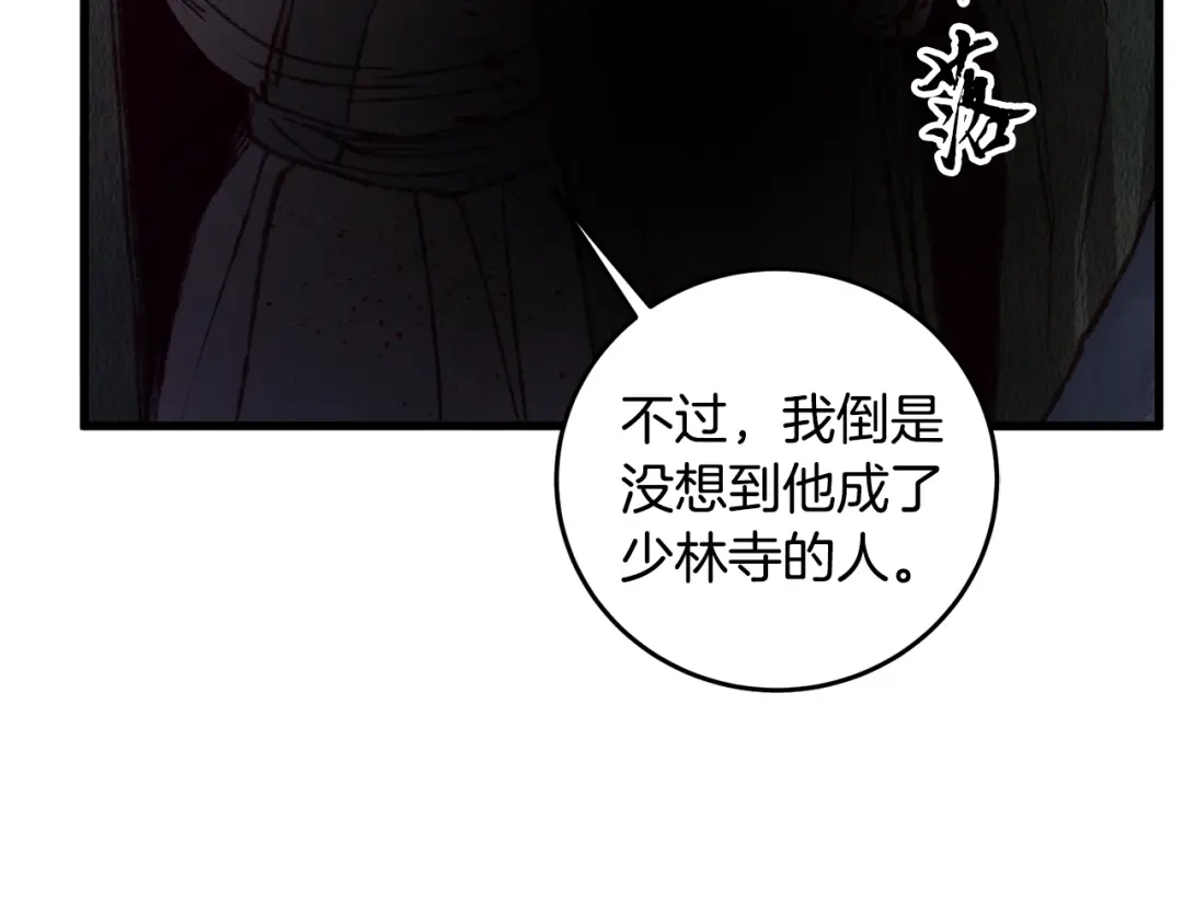 醉蝶冷月 第56话 吃下魔天桃 第71页