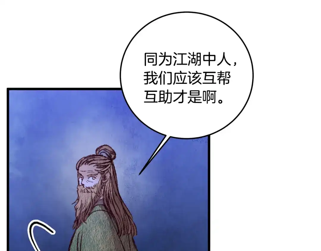 醉蝶冷月 第56话 吃下魔天桃 第72页
