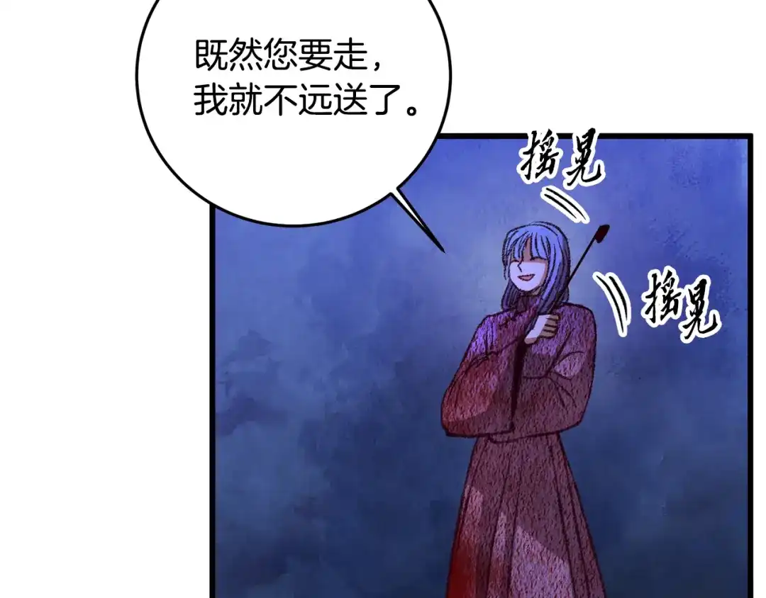 醉蝶冷月 第56话 吃下魔天桃 第74页