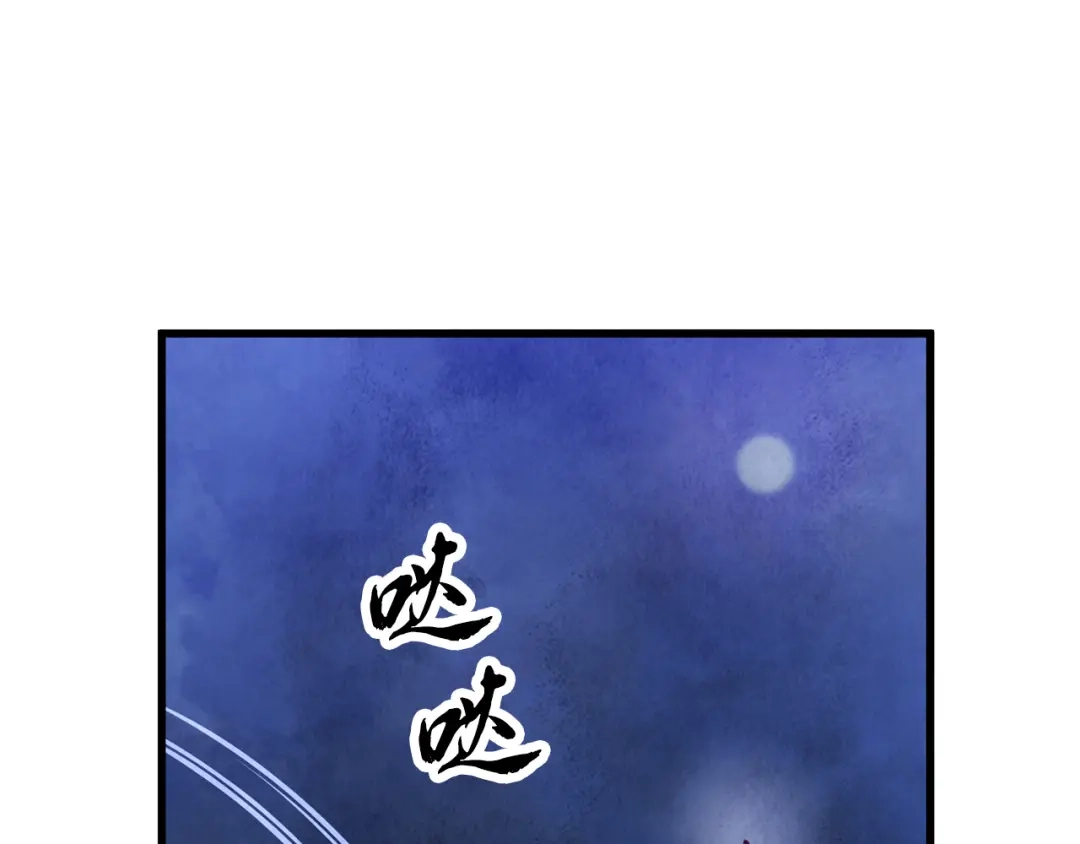 醉蝶冷月 第56话 吃下魔天桃 第76页