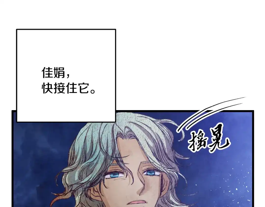 醉蝶冷月 第56话 吃下魔天桃 第8页