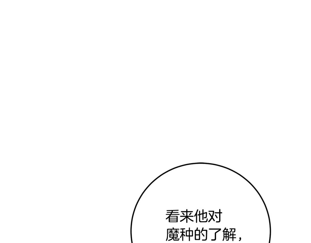 醉蝶冷月 第56话 吃下魔天桃 第83页
