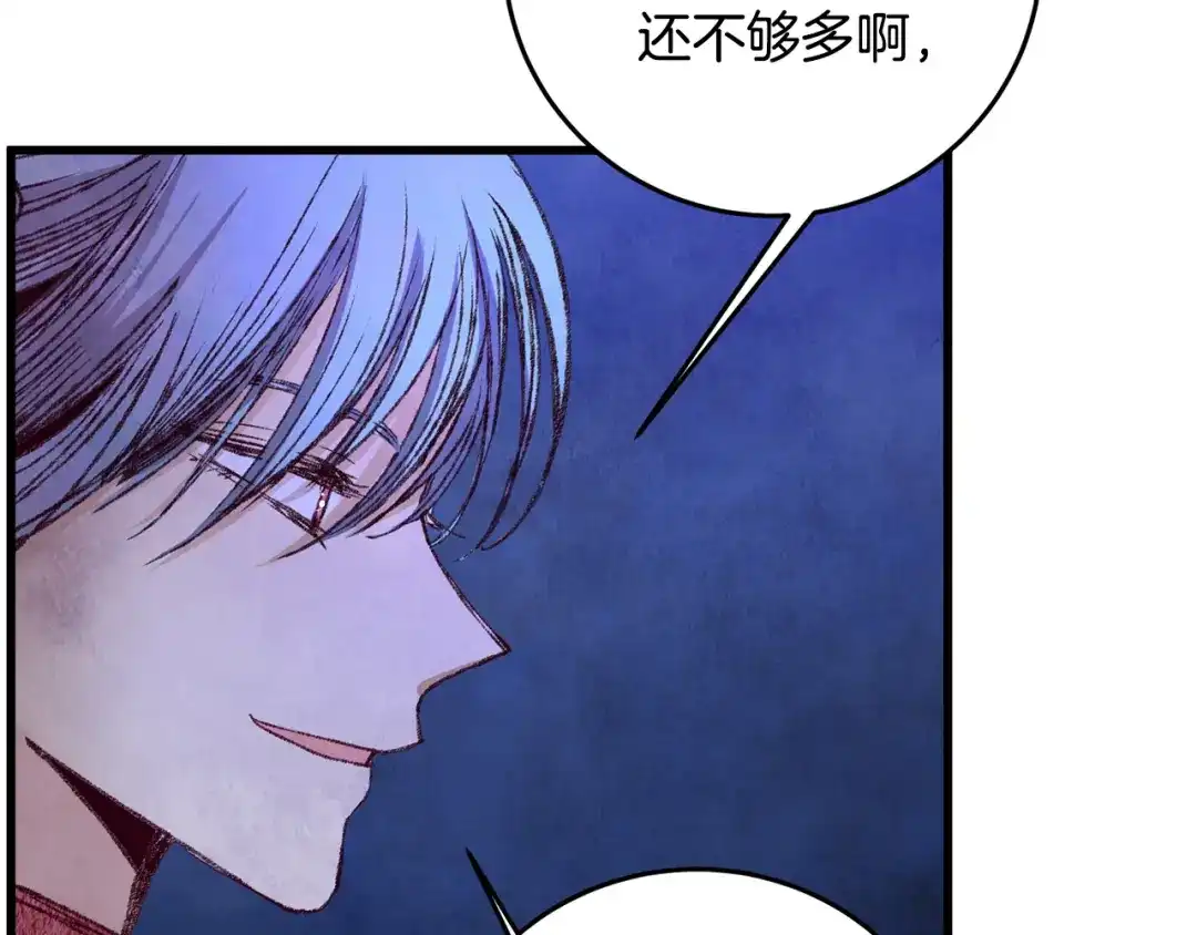 醉蝶冷月 第56话 吃下魔天桃 第84页
