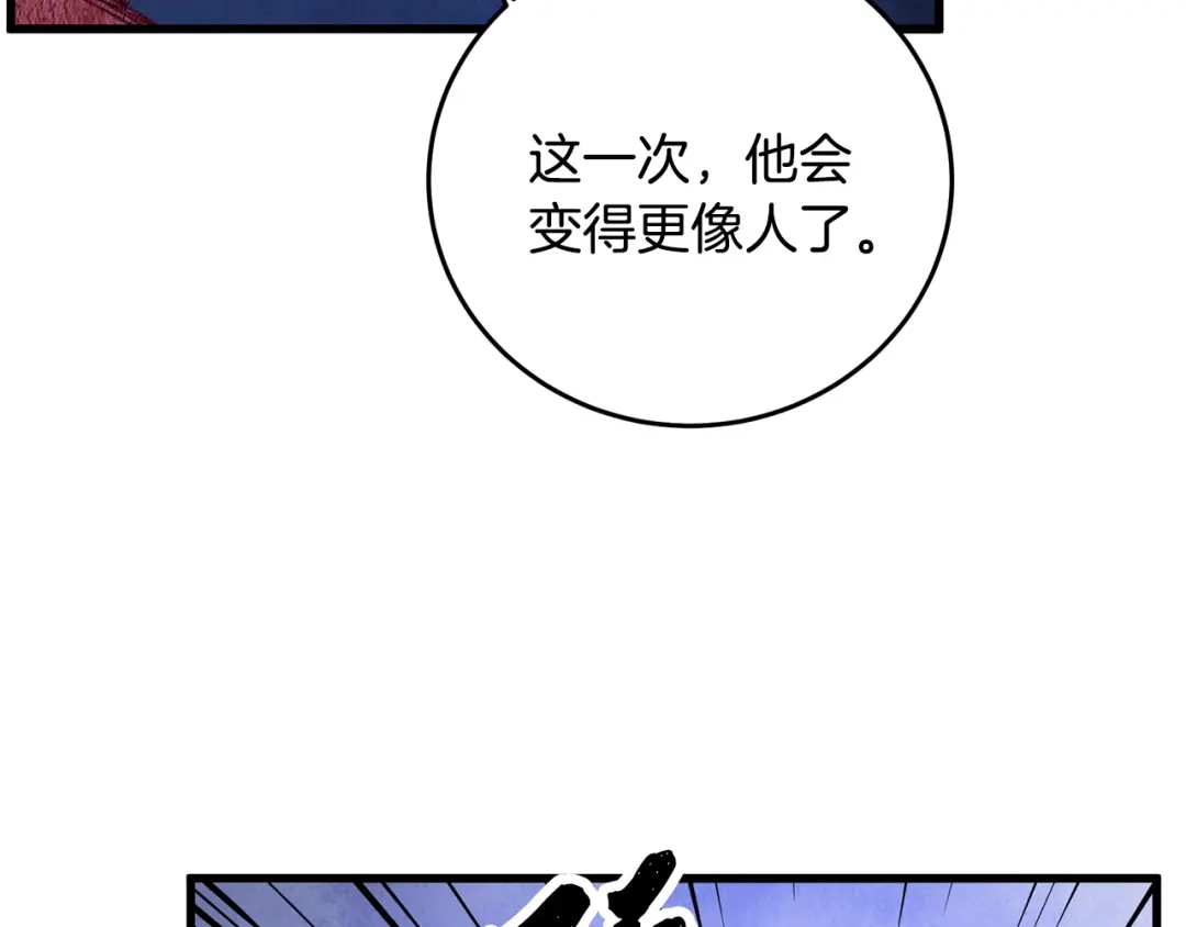 醉蝶冷月 第56话 吃下魔天桃 第85页