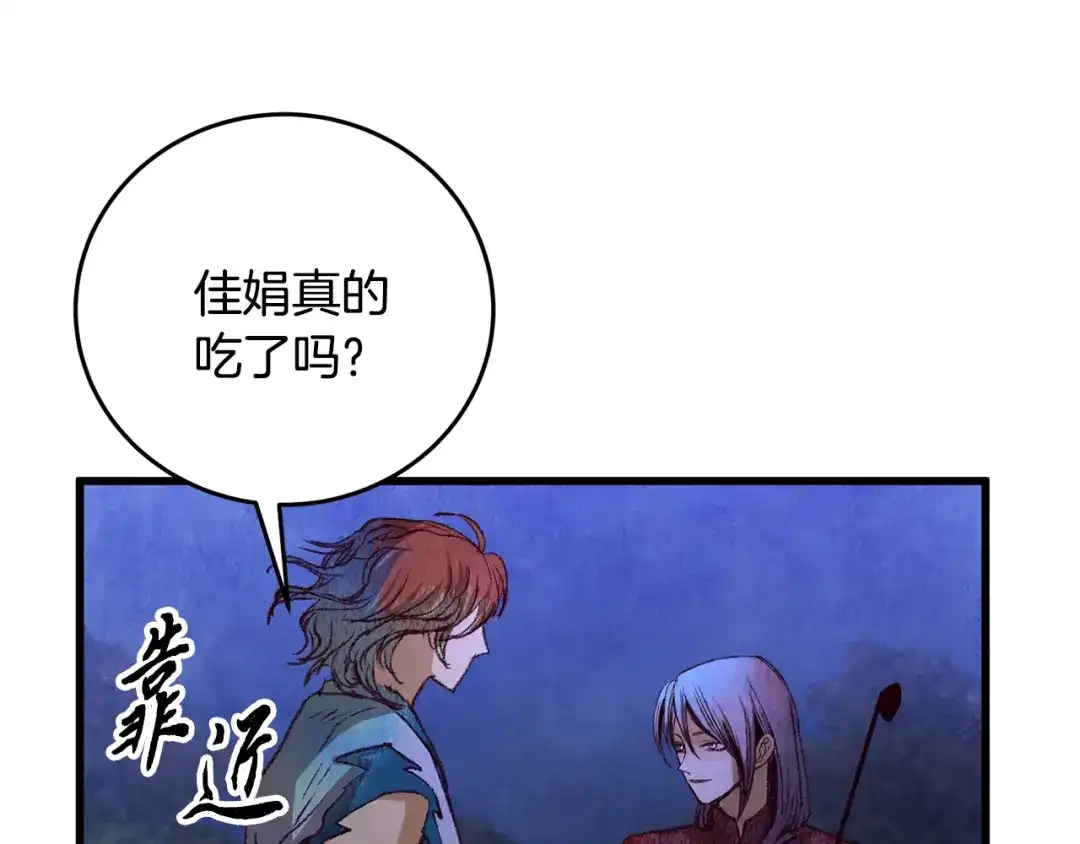 醉蝶冷月 第56话 吃下魔天桃 第88页