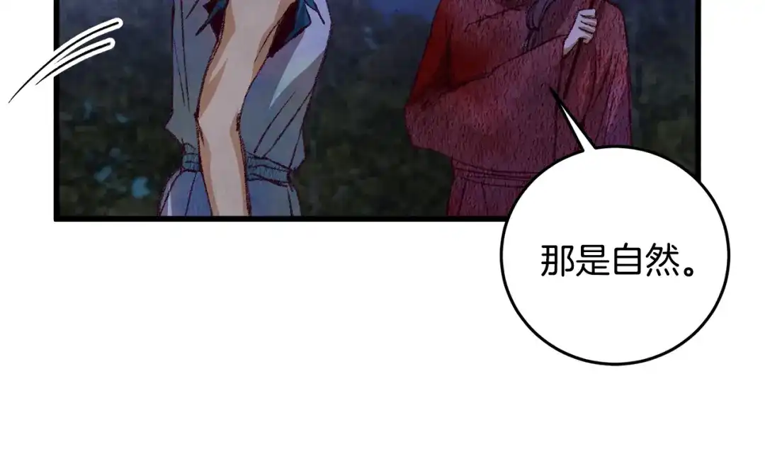 醉蝶冷月 第56话 吃下魔天桃 第89页
