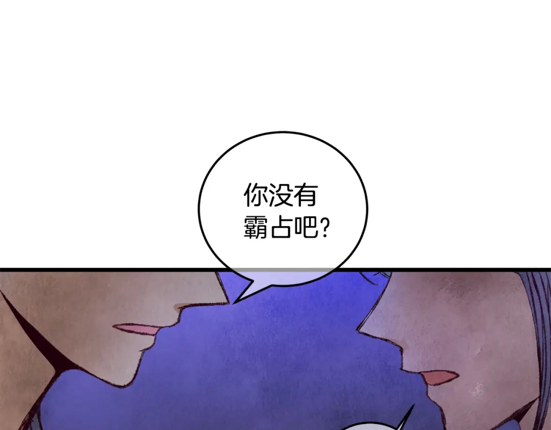 醉蝶冷月 第56话 吃下魔天桃 第90页