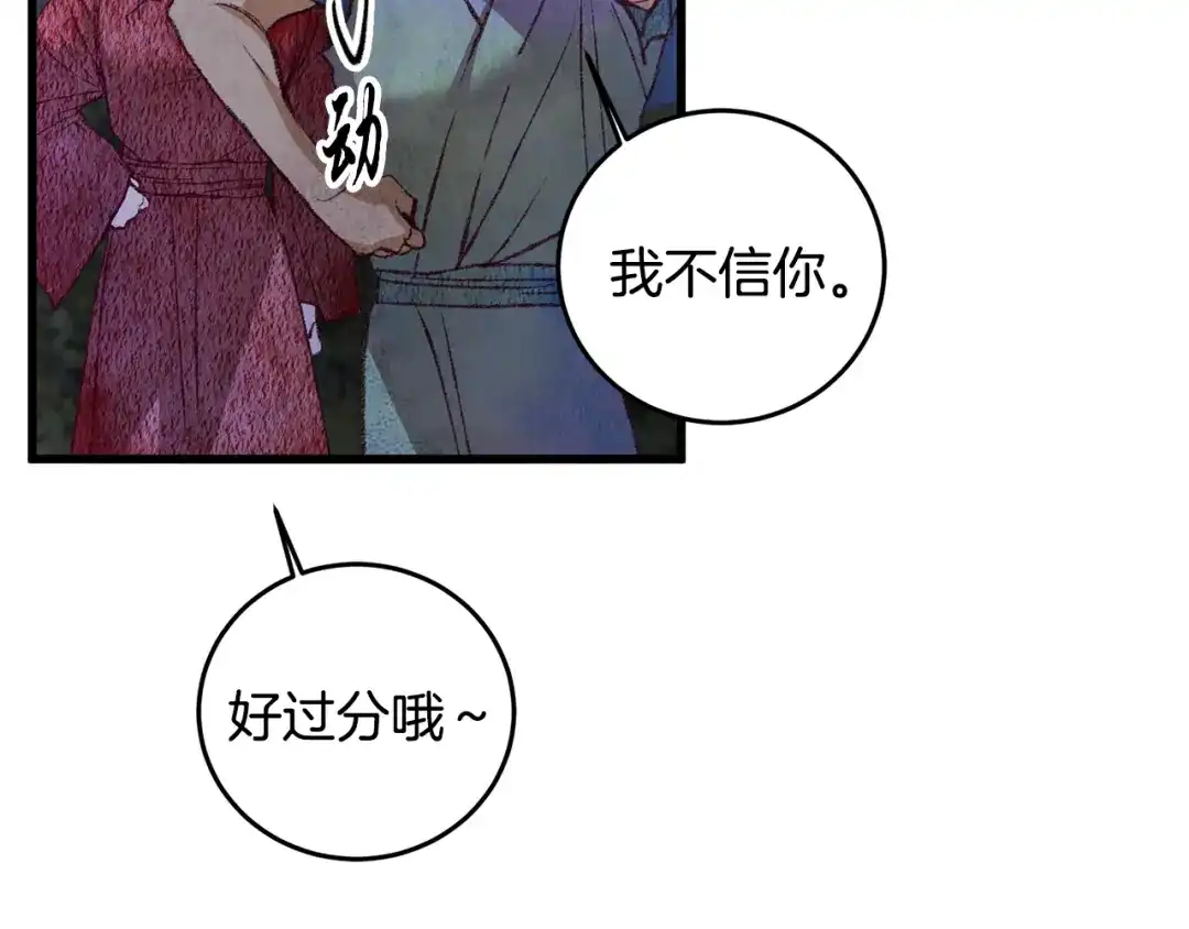 醉蝶冷月 第56话 吃下魔天桃 第93页