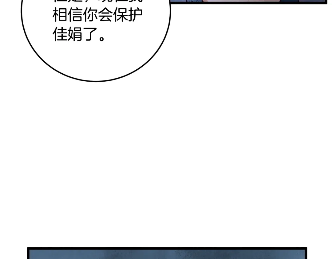 醉蝶冷月 第56话 吃下魔天桃 第95页