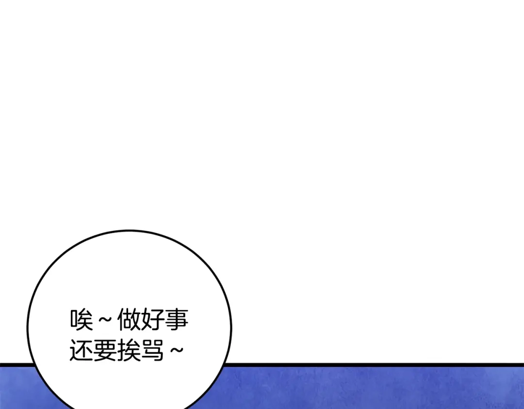醉蝶冷月 第56话 吃下魔天桃 第97页