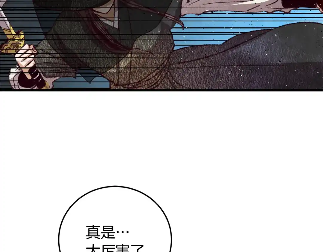 醉蝶冷月 第57话 不想任何人死去 第10页