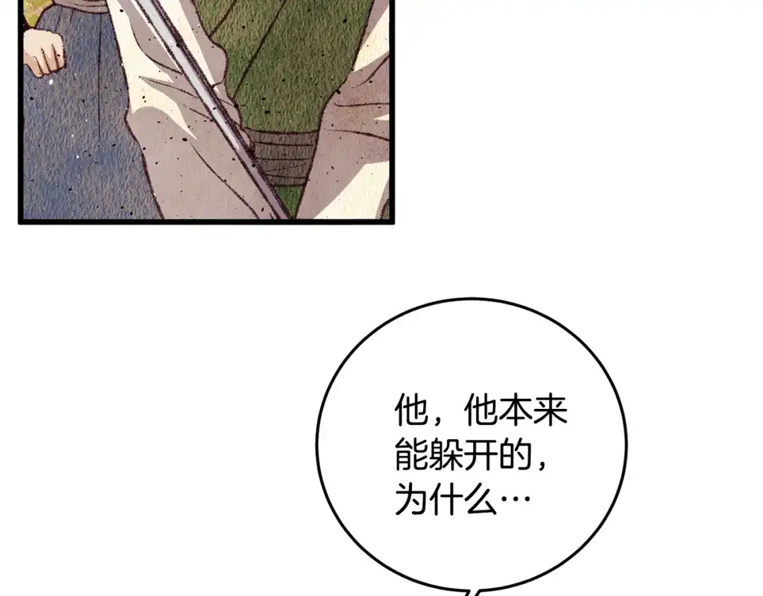醉蝶冷月 第57话 不想任何人死去 第104页