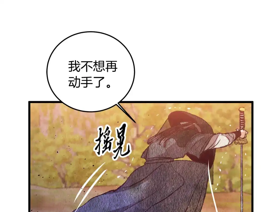 醉蝶冷月 第57话 不想任何人死去 第106页