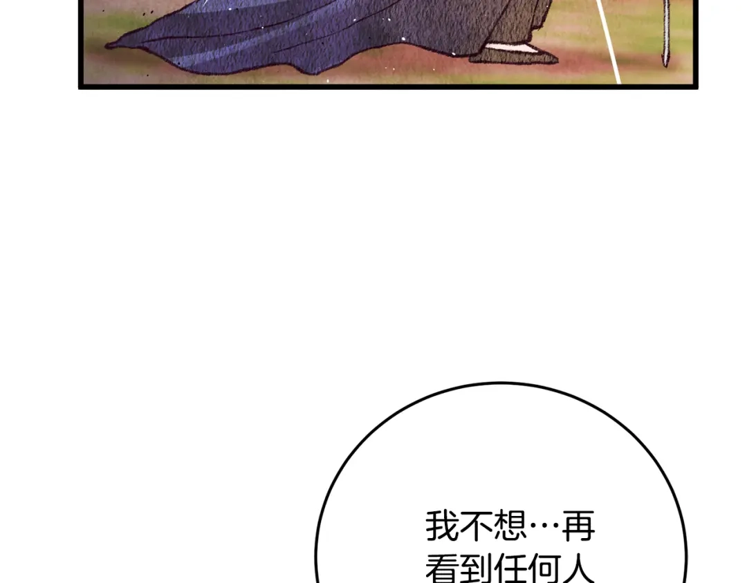 醉蝶冷月 第57话 不想任何人死去 第107页
