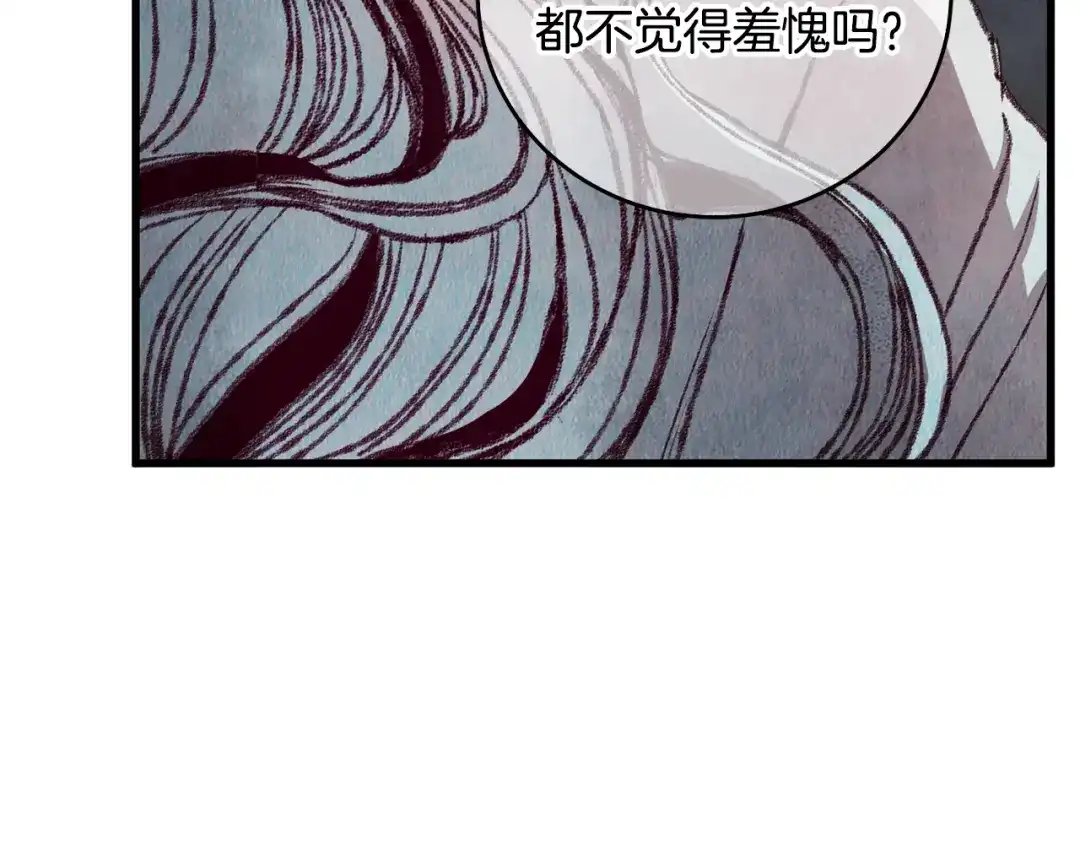 醉蝶冷月 第57话 不想任何人死去 第114页