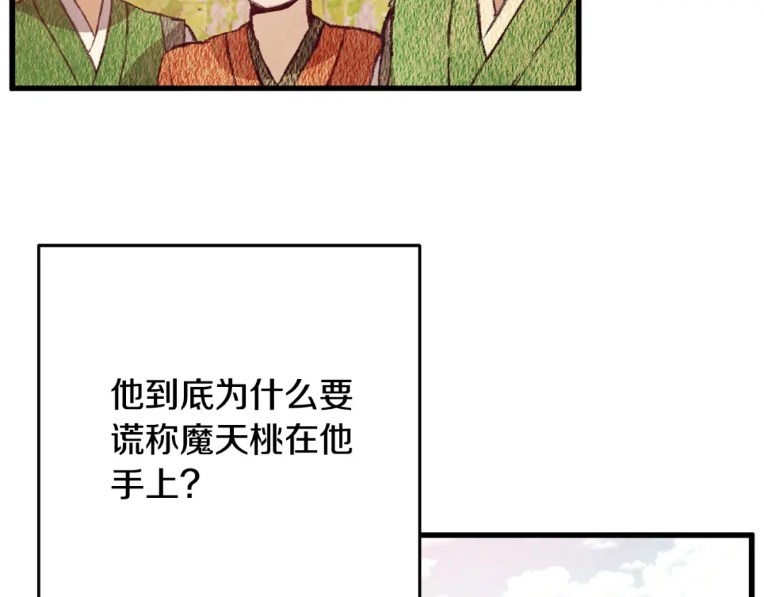 醉蝶冷月 第57话 不想任何人死去 第116页